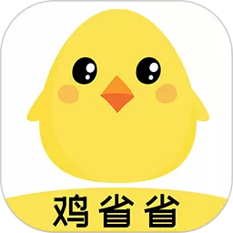 鸡省省免费版下载