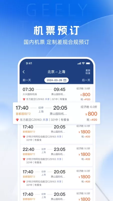 吉利商旅Pro官网版旧版本