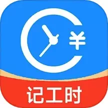 小时工工时记下载app