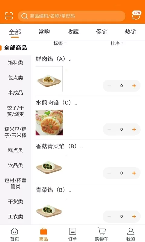 华饮供应链下载app