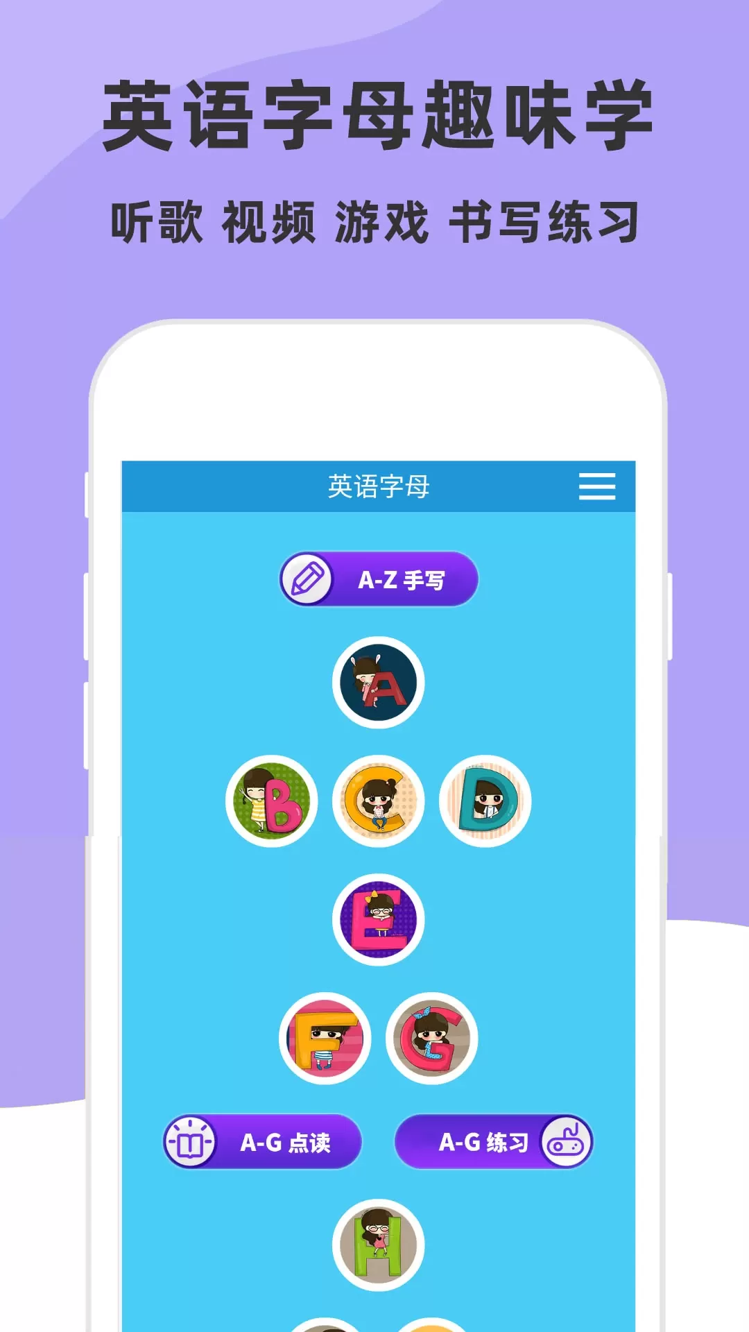 儿童英语字母app最新版