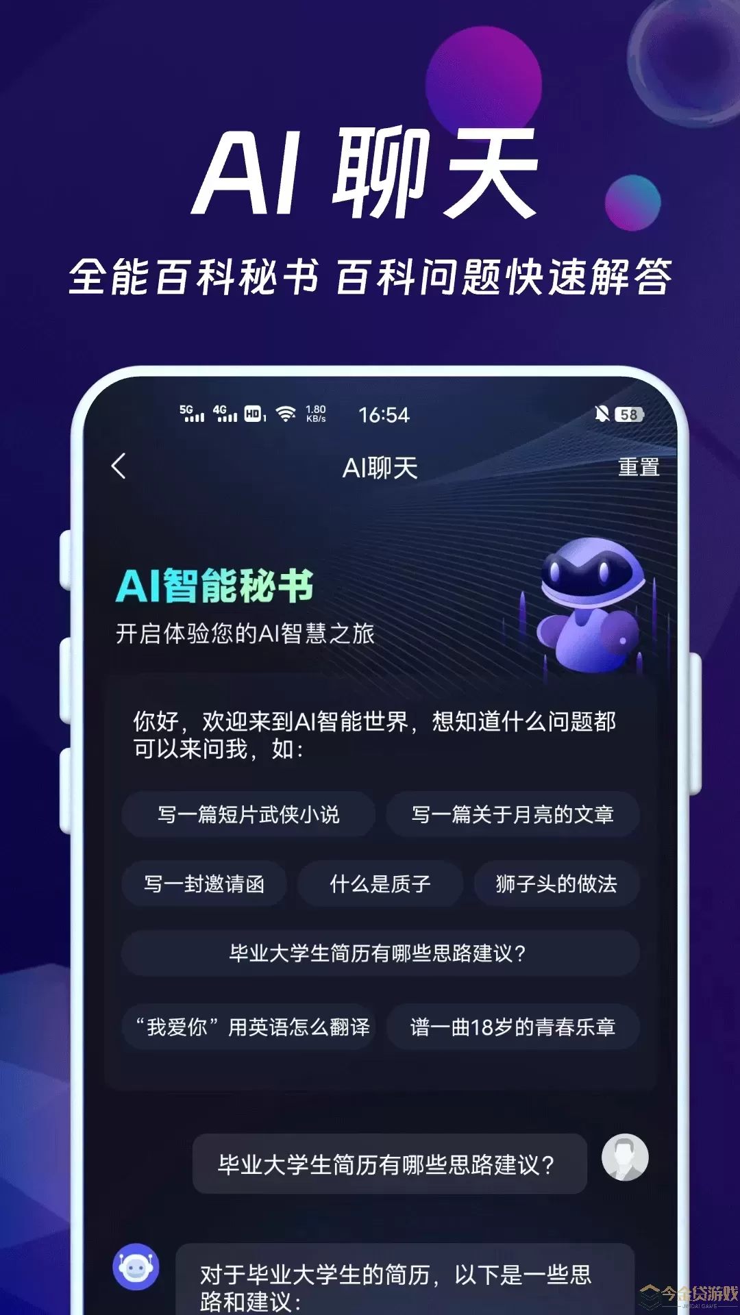 AI智能秘书下载官方版