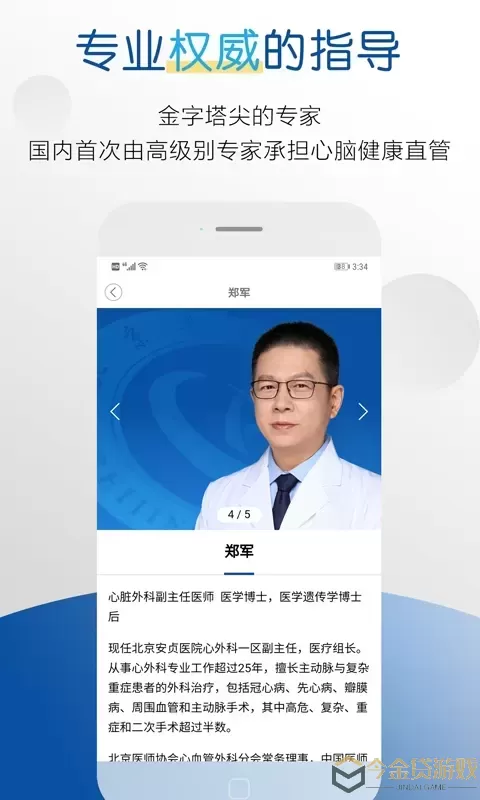 医者健康软件下载