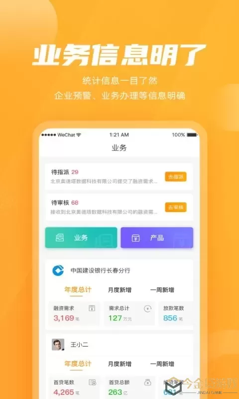 吉银通下载官网版