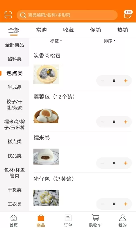 华饮供应链下载app