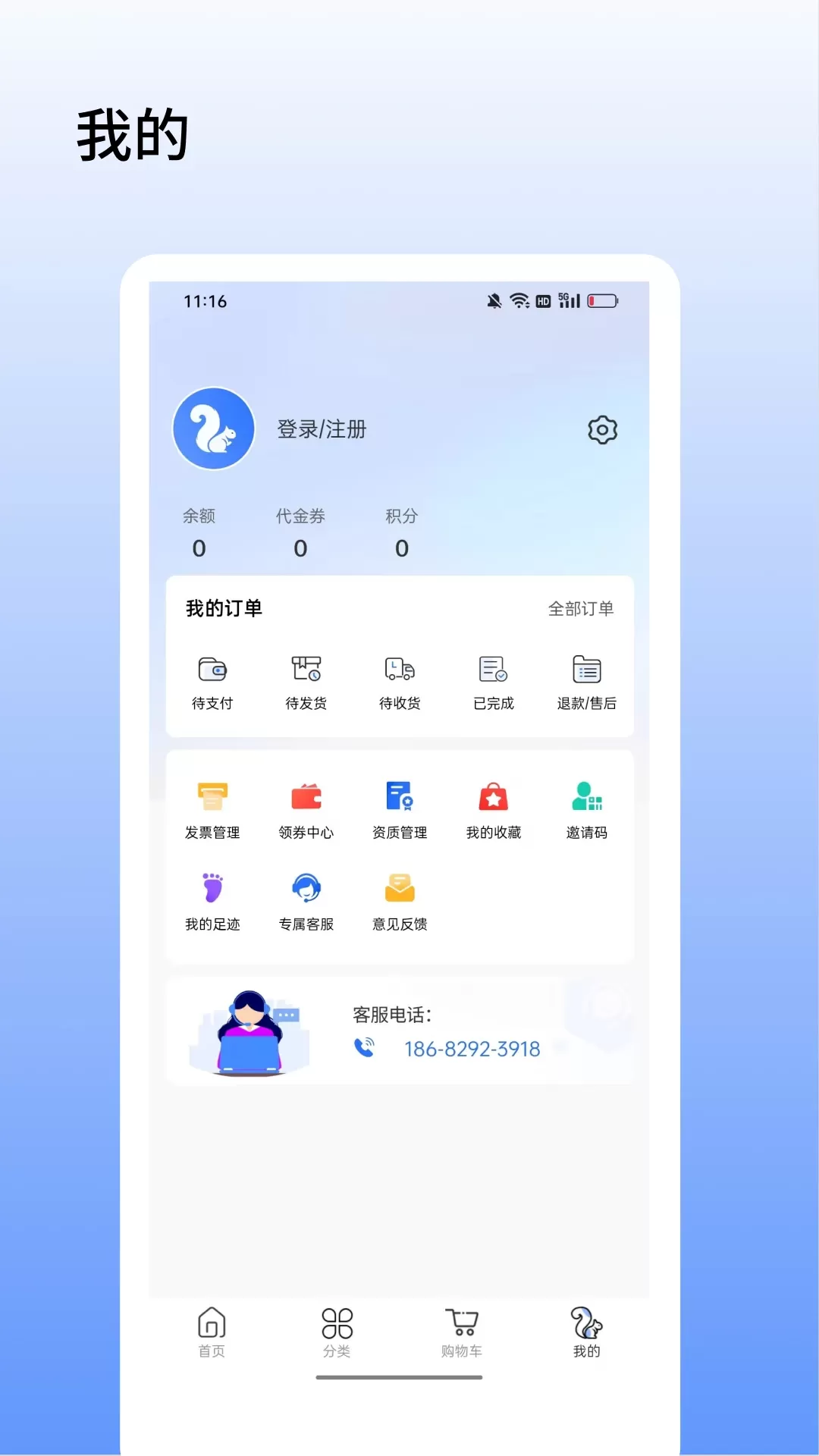 松鼠云采官网版app