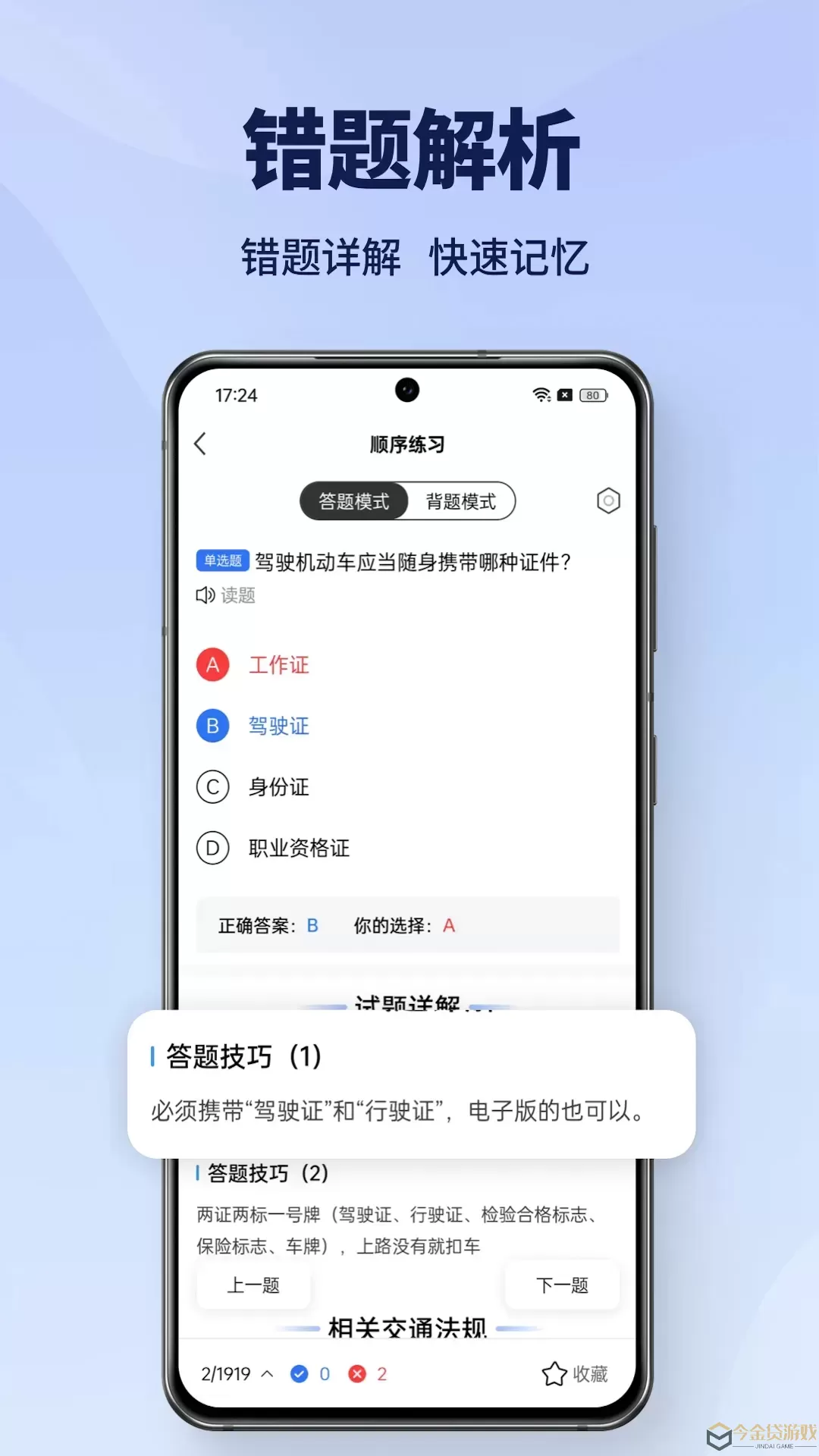 驾考速通app下载