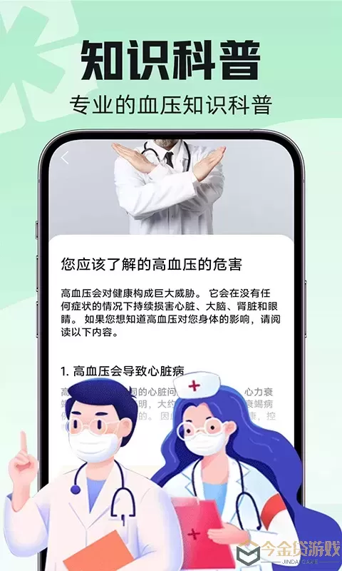 三高健康记录官方正版下载