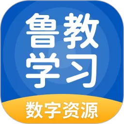 鲁教学习下载官方版