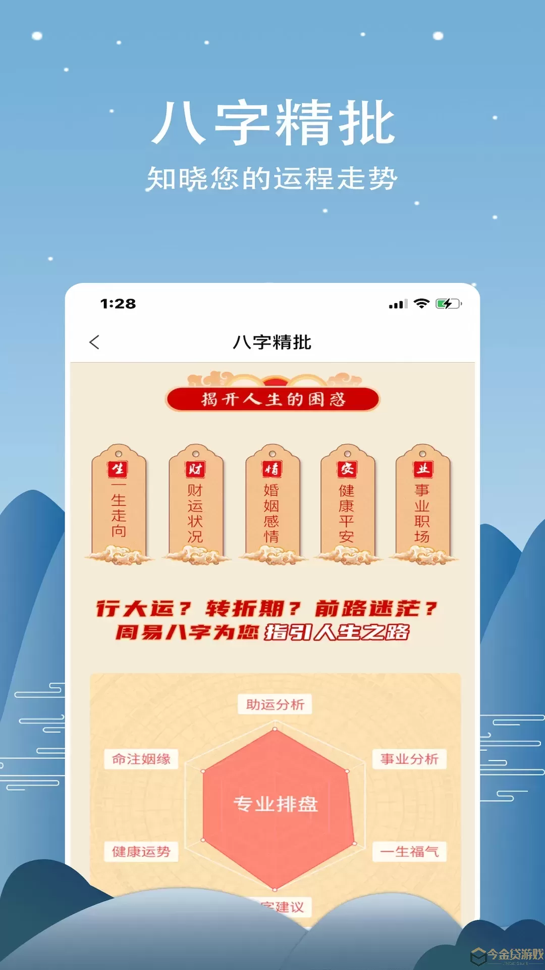 周易命理大师官网版app