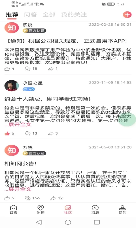 相知网平台下载