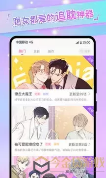 漫画腐下载新版