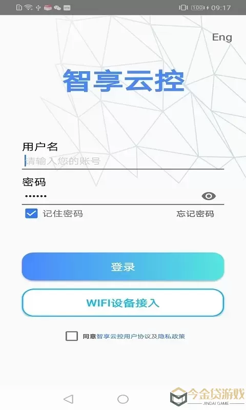 智享云控app最新版