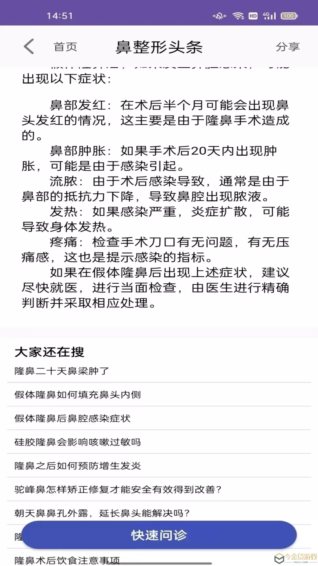 鼻整形头条下载最新版