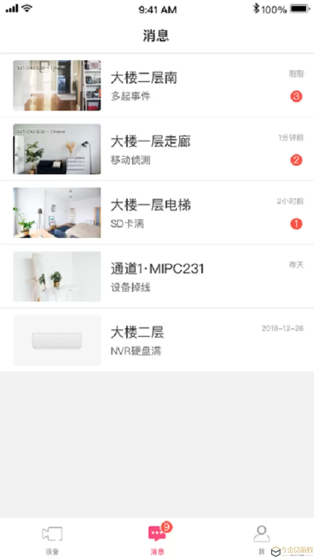 水星安防官网版app