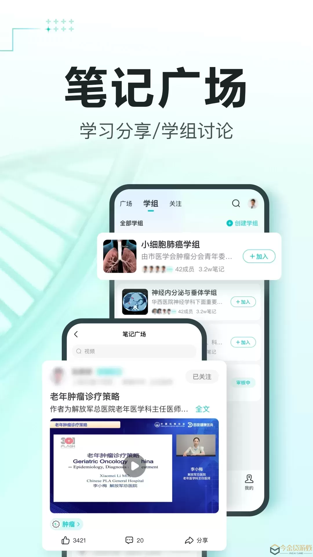 有医笔记下载app