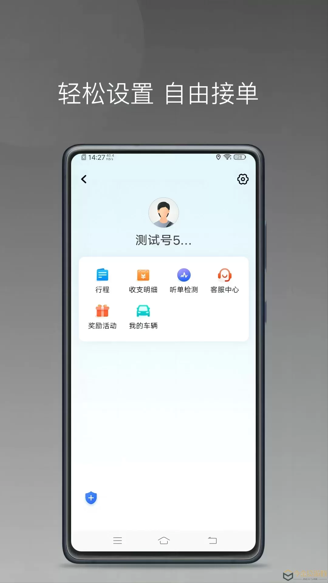 随心行司机端app最新版