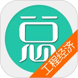 一级建造师-建设工程经济下载app