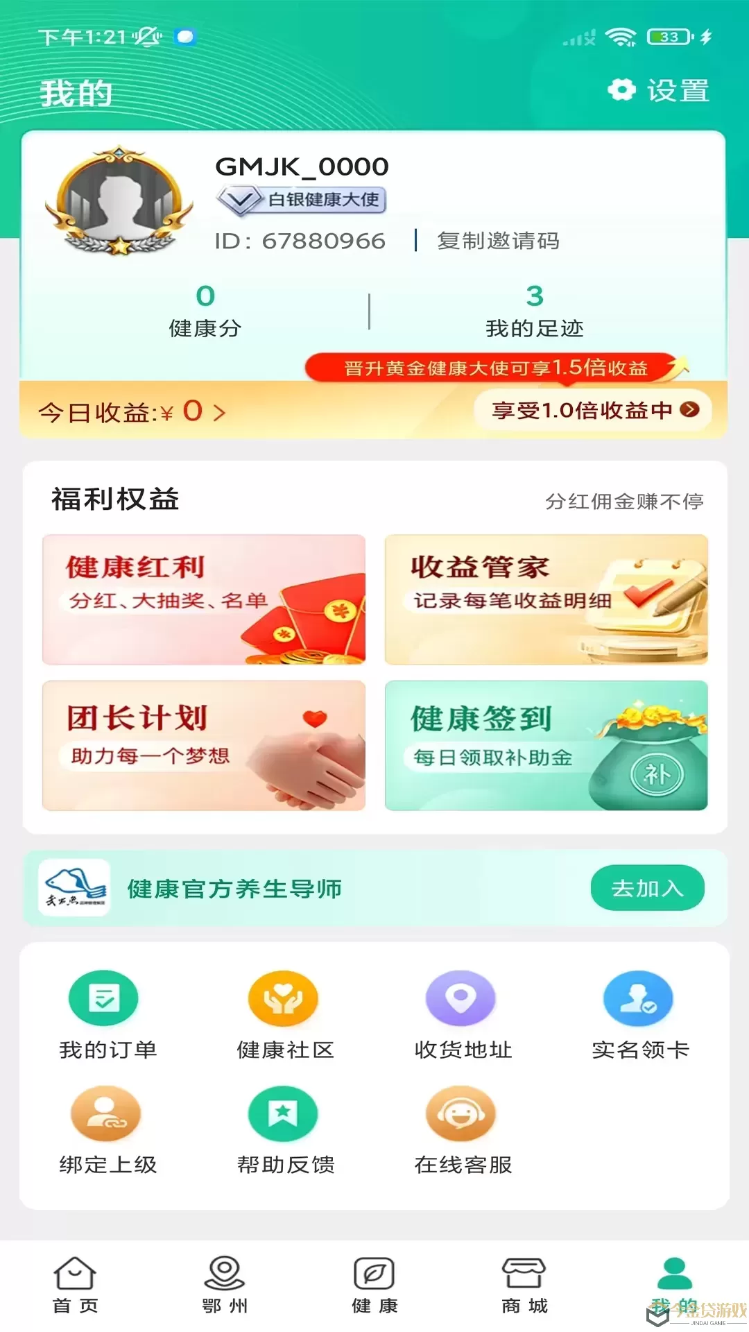 楚惠大健康app下载