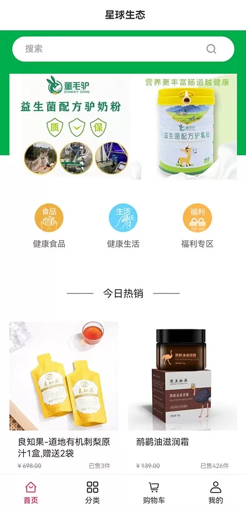 星球生态下载最新版本