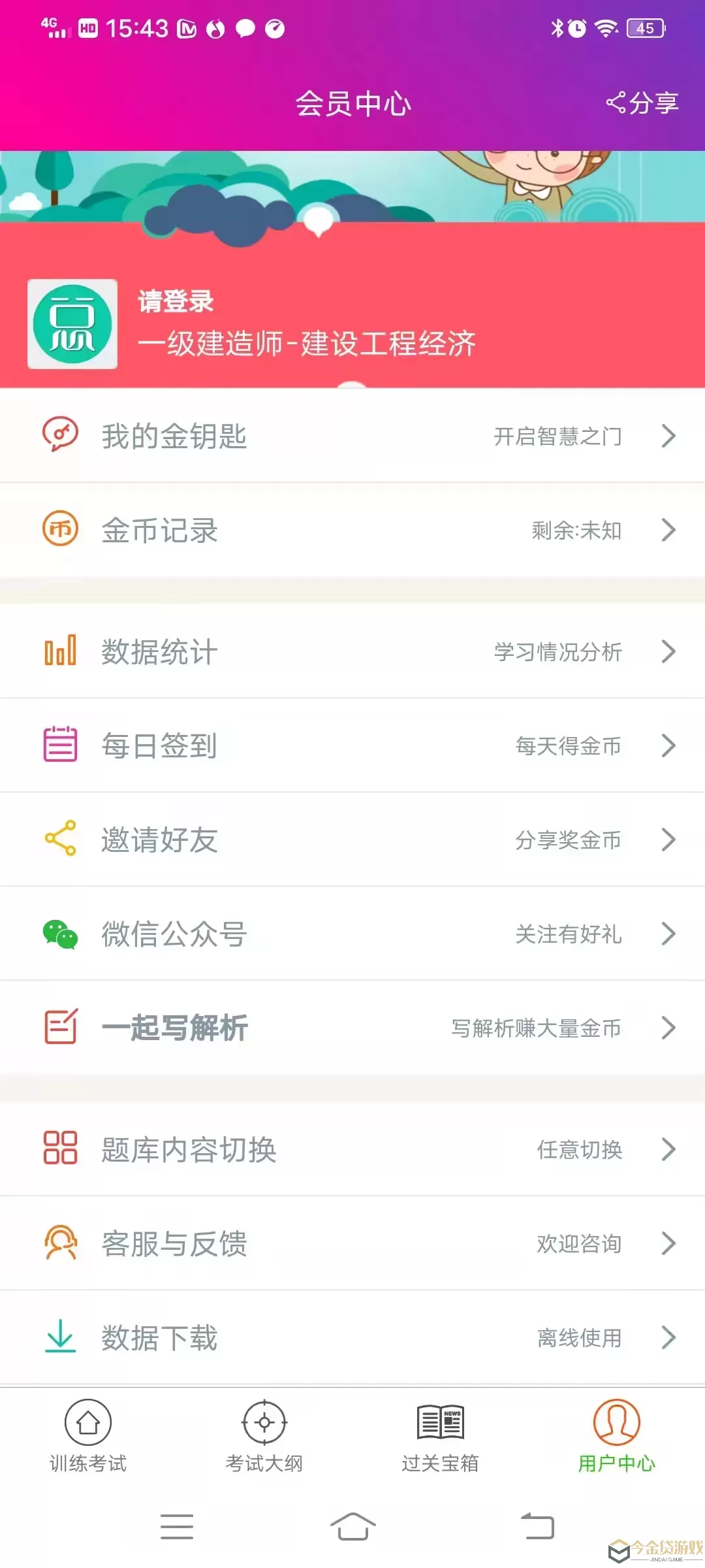 一级建造师-建设工程经济下载app