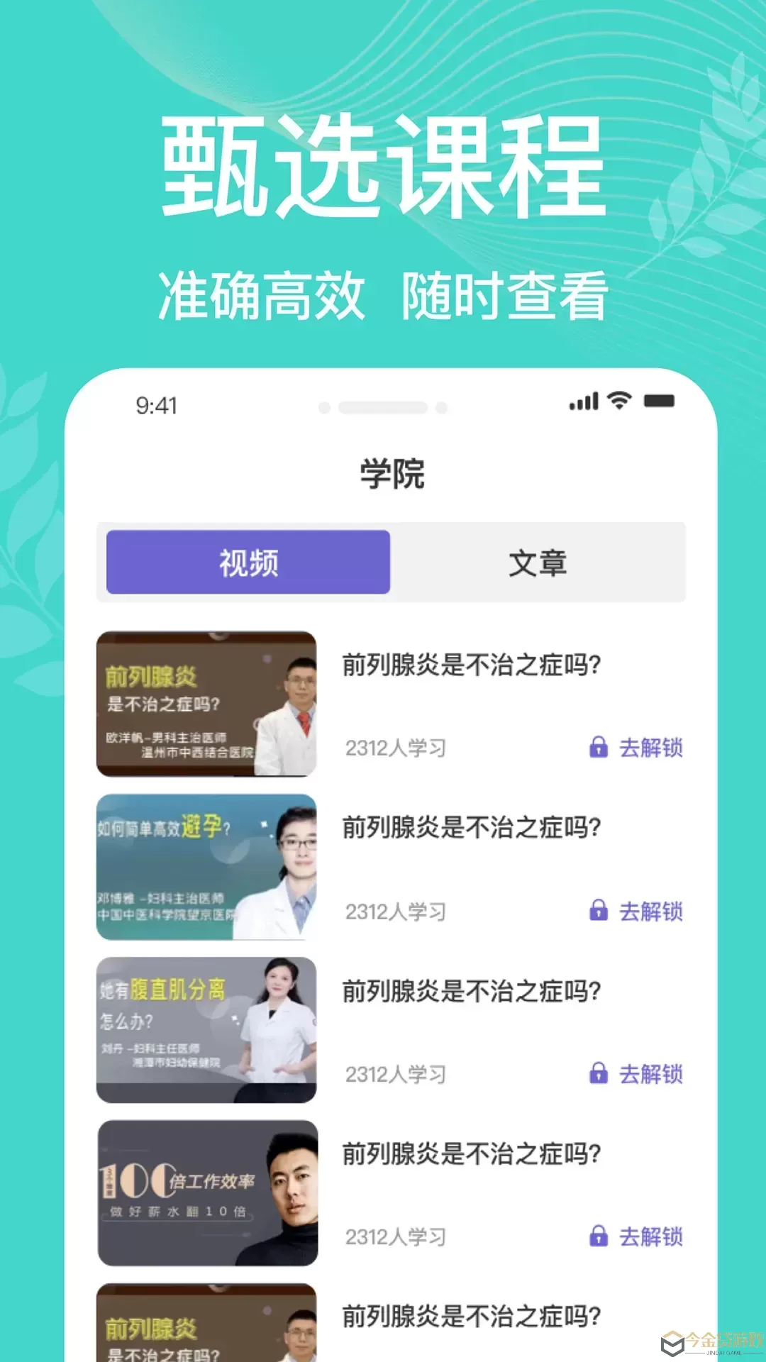 凯格尔运动pro下载app