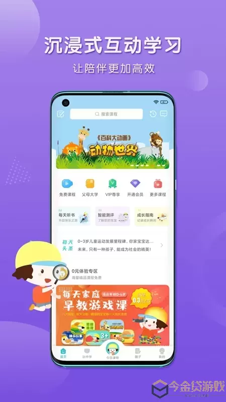 每天早教下载app