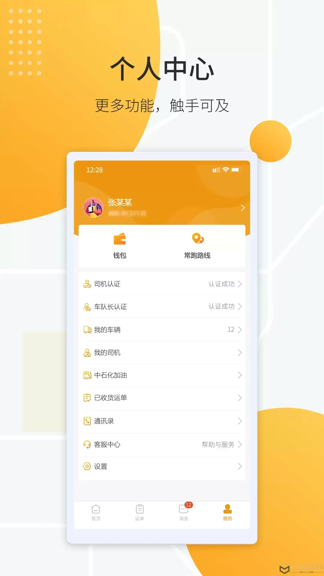 鸿飞达司机下载app