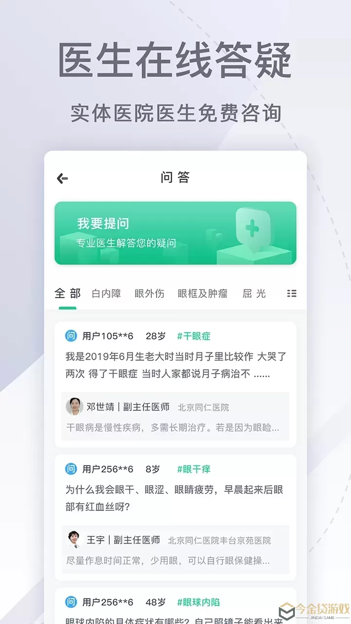 眼科医院挂号网正版下载