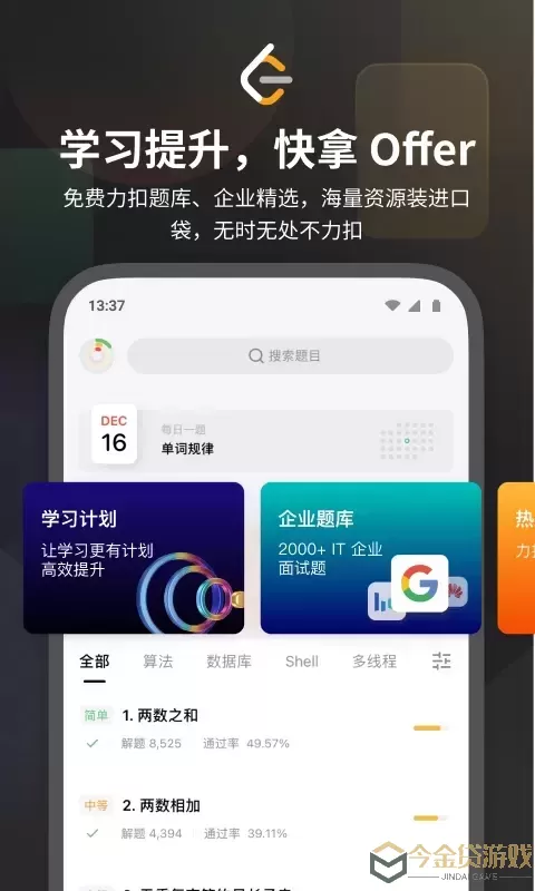 LeetCode官网版app