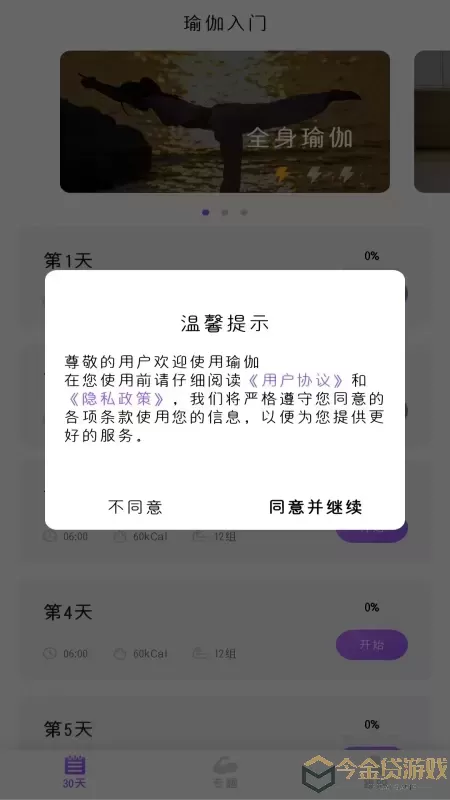 瑜伽下载app