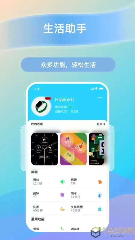 HaWoFit免费版下载