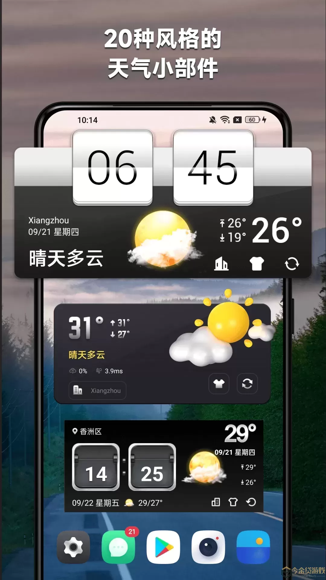 365桌面天气官网版app