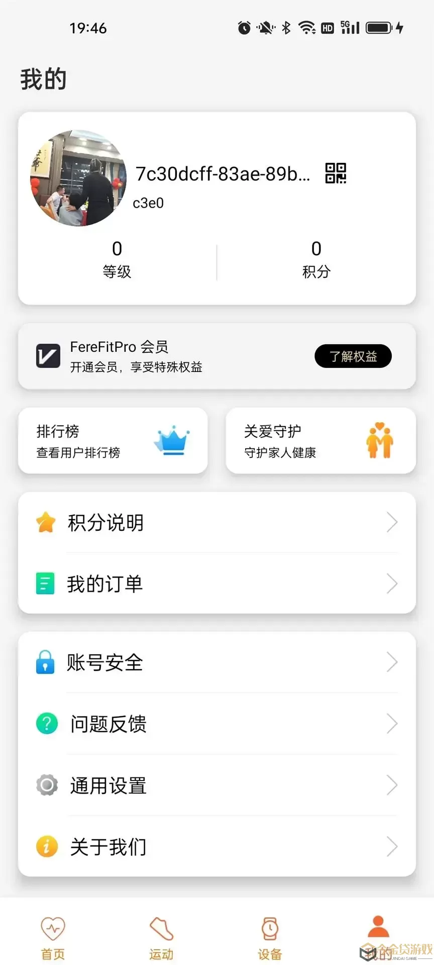 FereFitPro下载官方正版