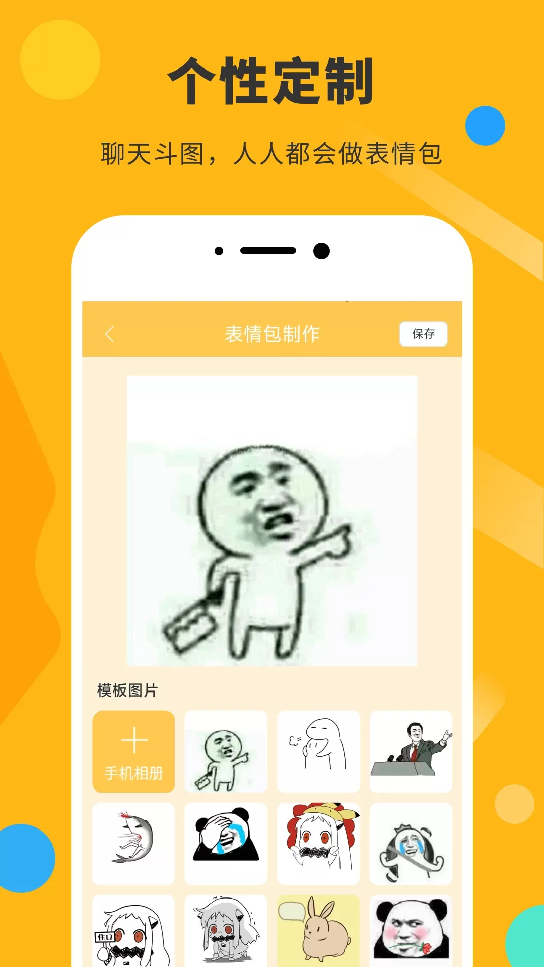 表情包DIY制作app最新版