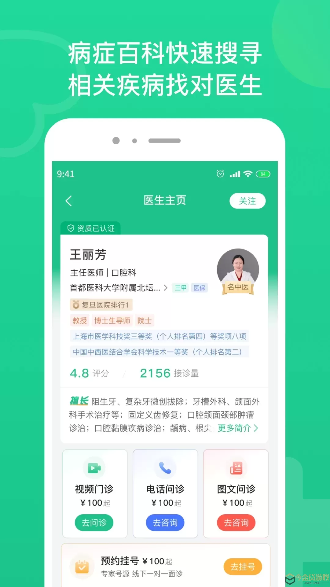 口腔科医院挂号app下载