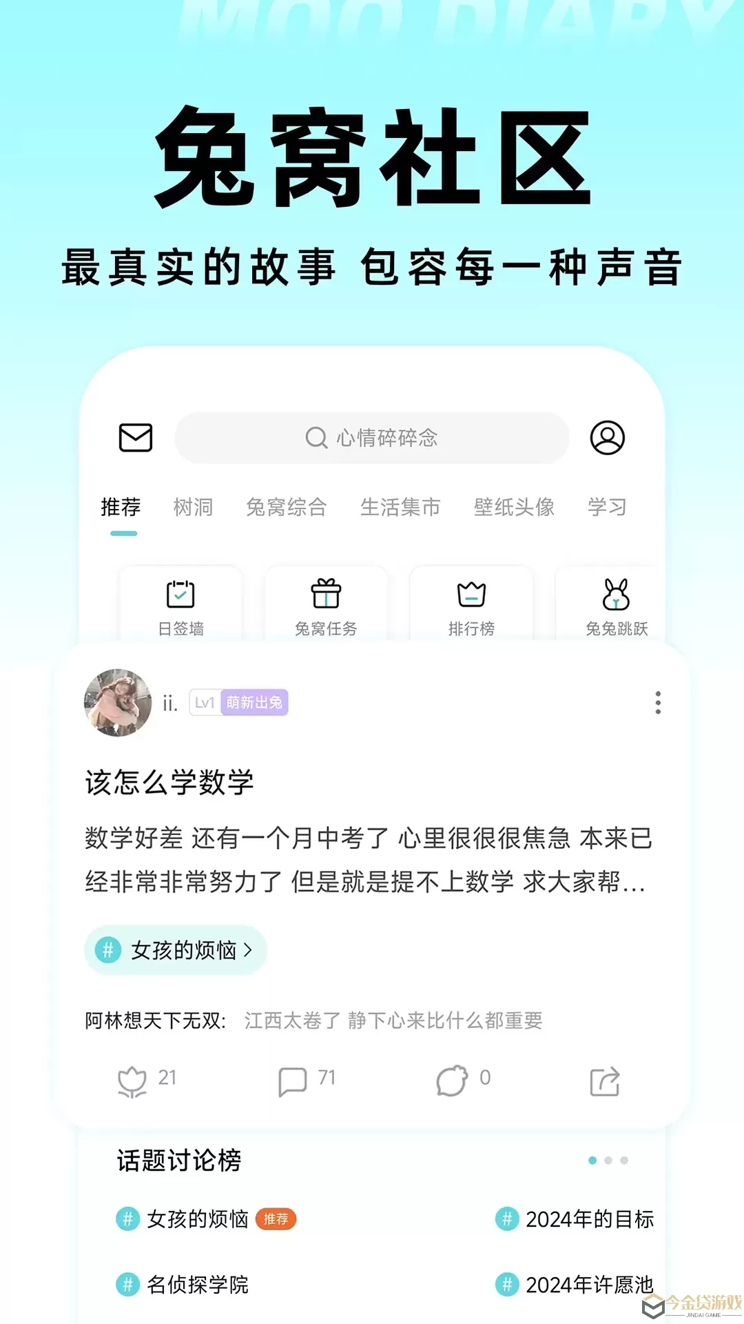 Moo日记官网版app