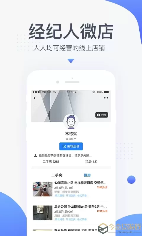 917移动经纪人下载app