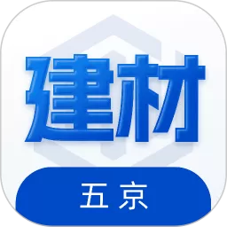 五京建材最新版本