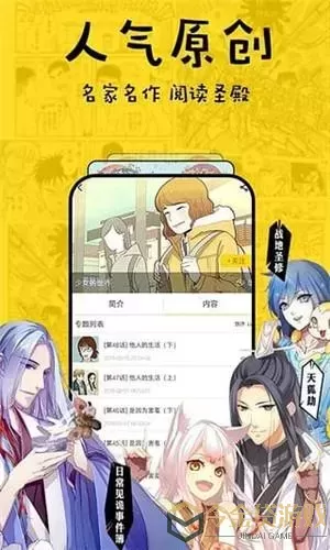 jojo第八部漫画官网版手机版