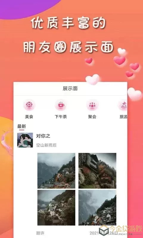 甜许app下载