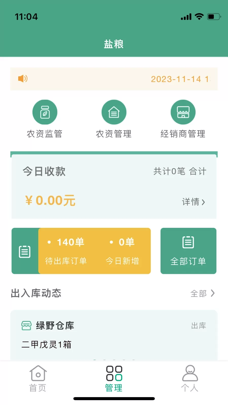 惠万家下载免费版