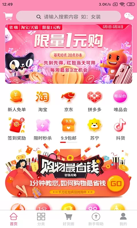 省嗨app下载