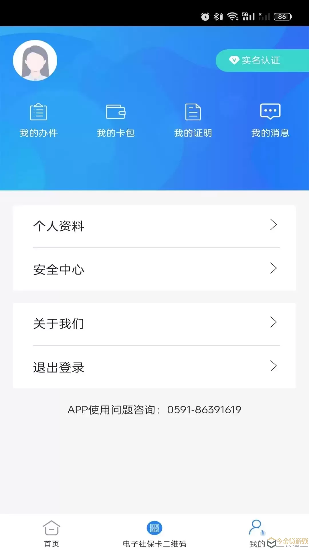 榕e社保卡下载最新版