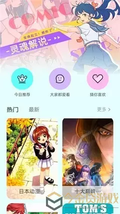 飞飞漫画下载安装免费