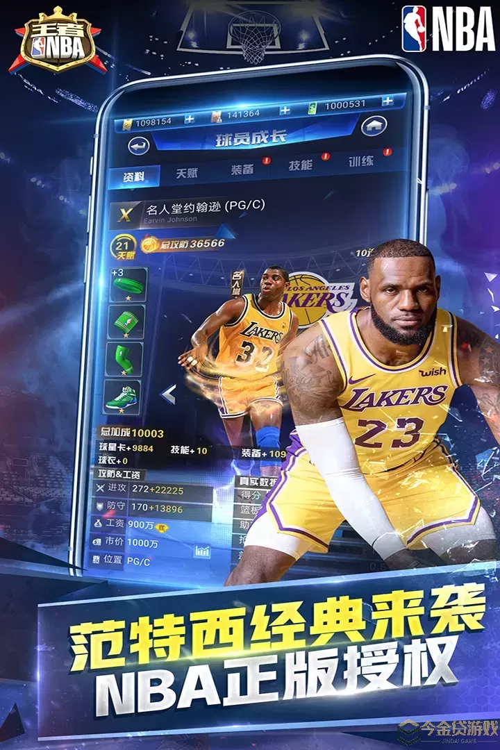 王者NBA安卓版app