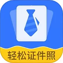 轻松证件照自拍官网版app