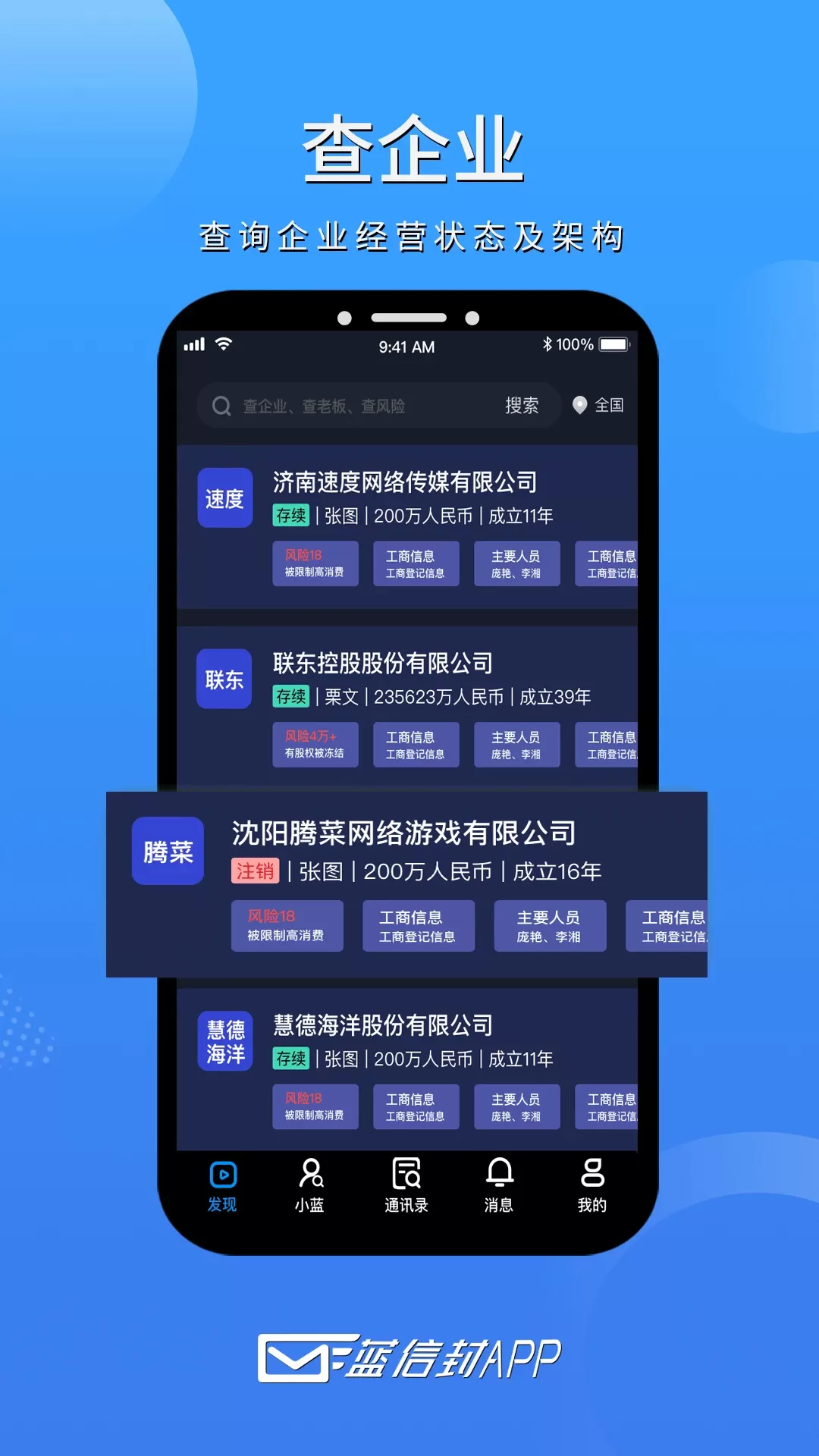 蓝信封官网正版下载