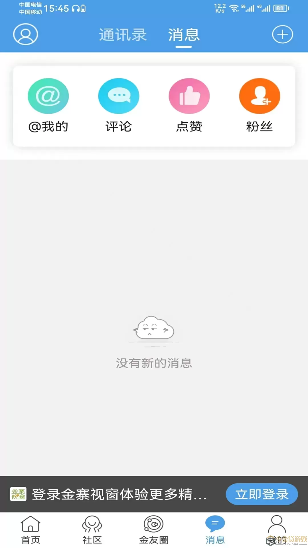 金寨视窗app下载