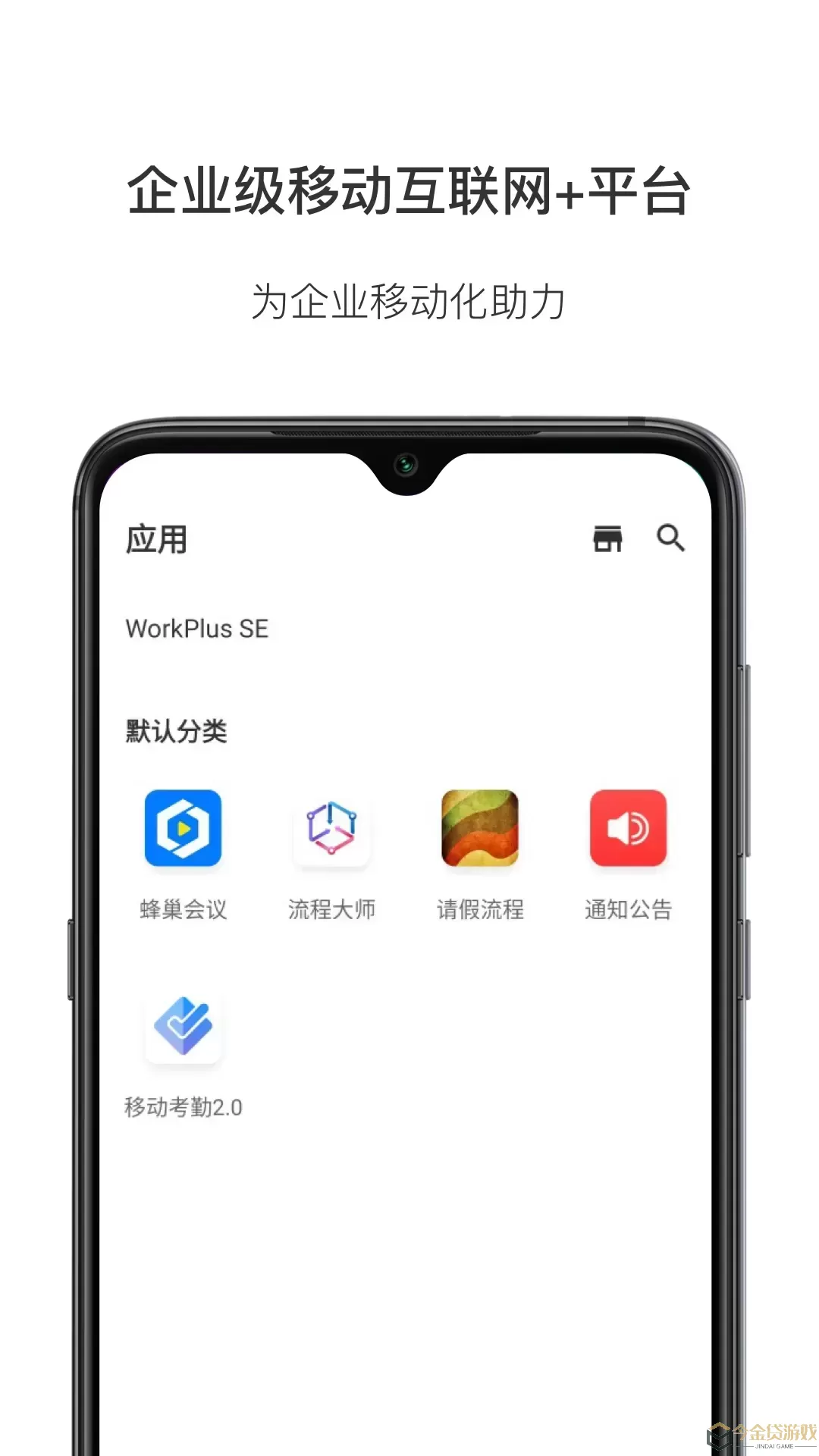 WorkPlus SE-专业版下载官网版